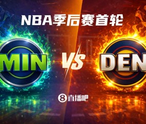 常规赛掘金3-1！季后赛首轮：森林狼（6）vs 掘金（3）西北区内战